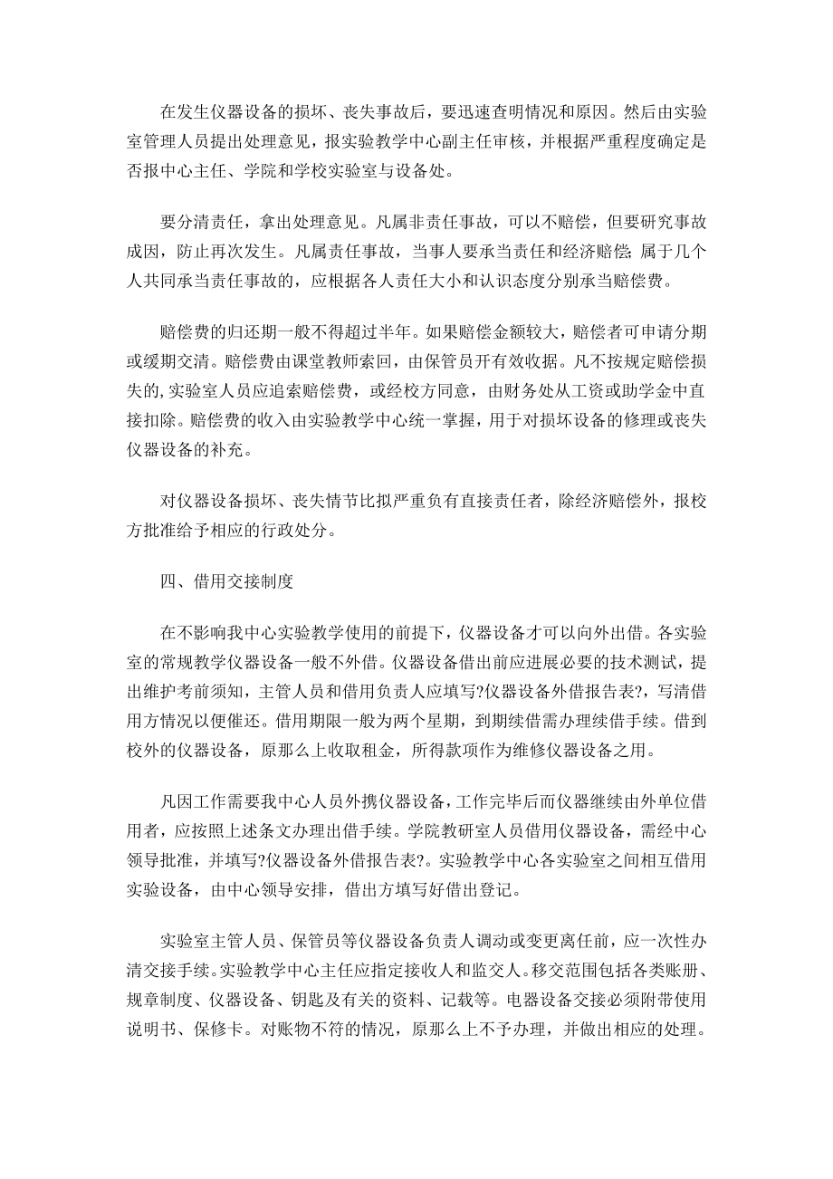 仪器设备管理制度文华学院信息与机械综合应用技术实验教学中心.doc_第2页