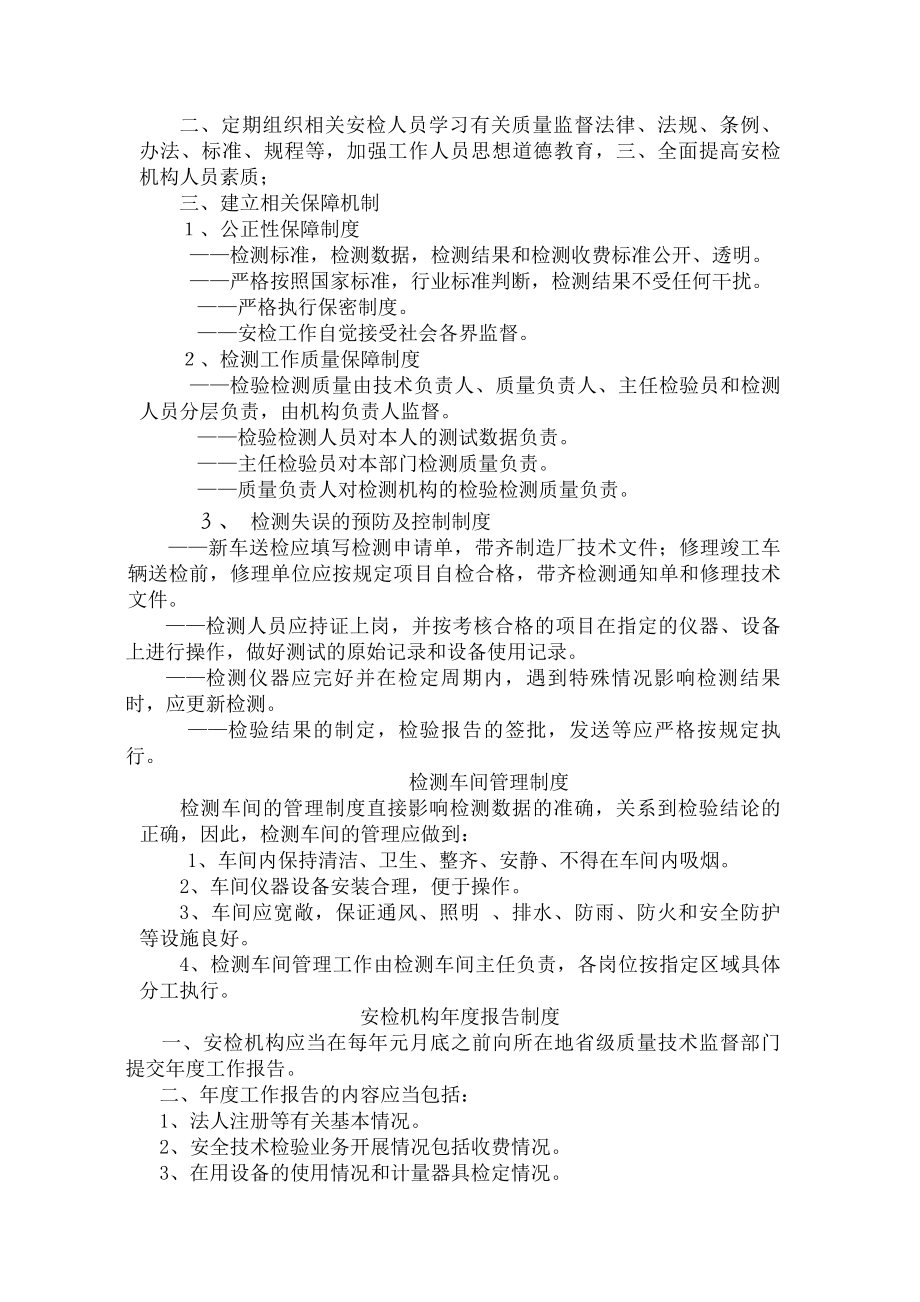 机动车检测机构职责与制度汇总.docx_第2页