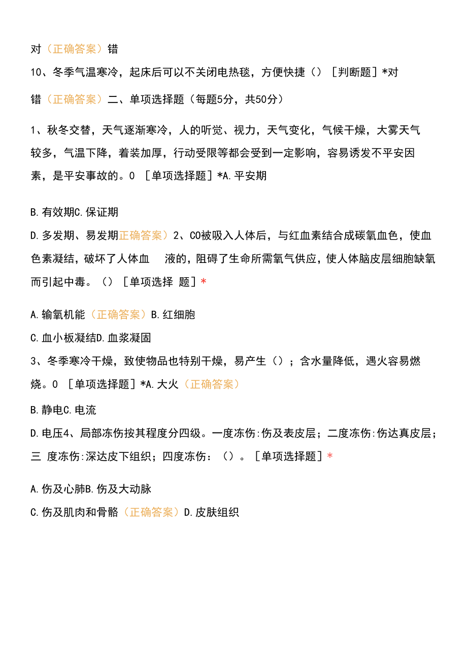 冬季安全生产知识培训测试题库含答案.docx_第2页