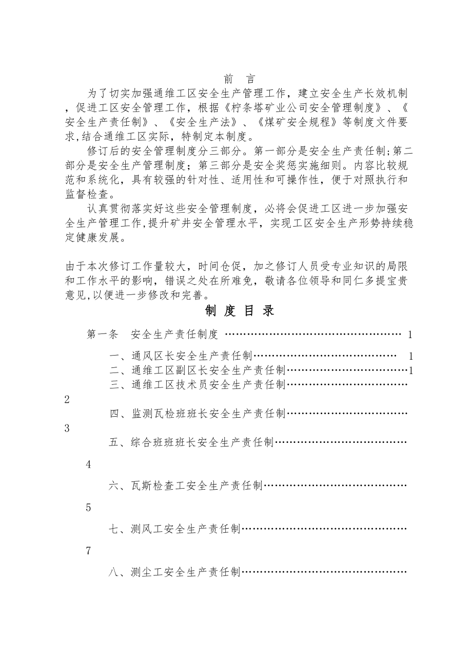 新编通维工区安全管理制度.doc_第2页