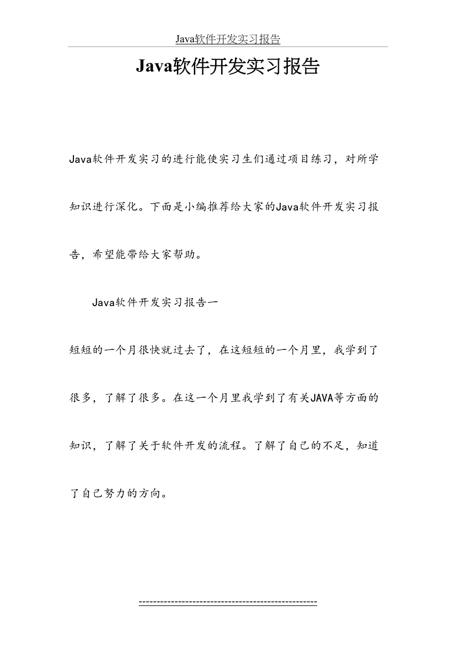 最新Java软件开发实习报告.docx_第2页