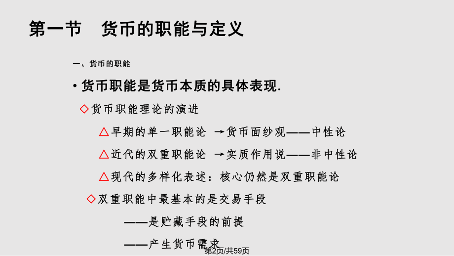 电子商务概论货币与货币制.pptx_第2页