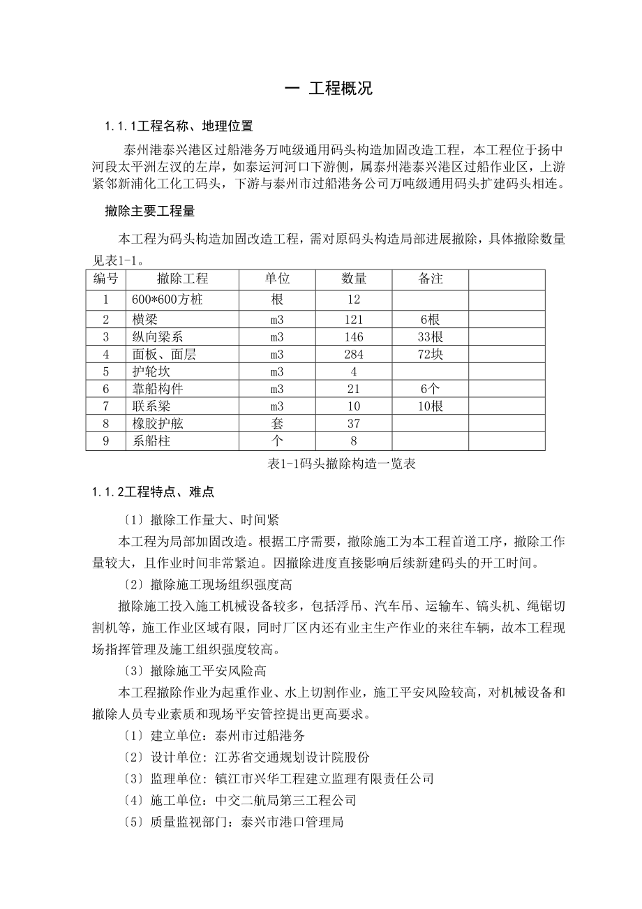 码头拆除安全施工专项方案.doc_第2页