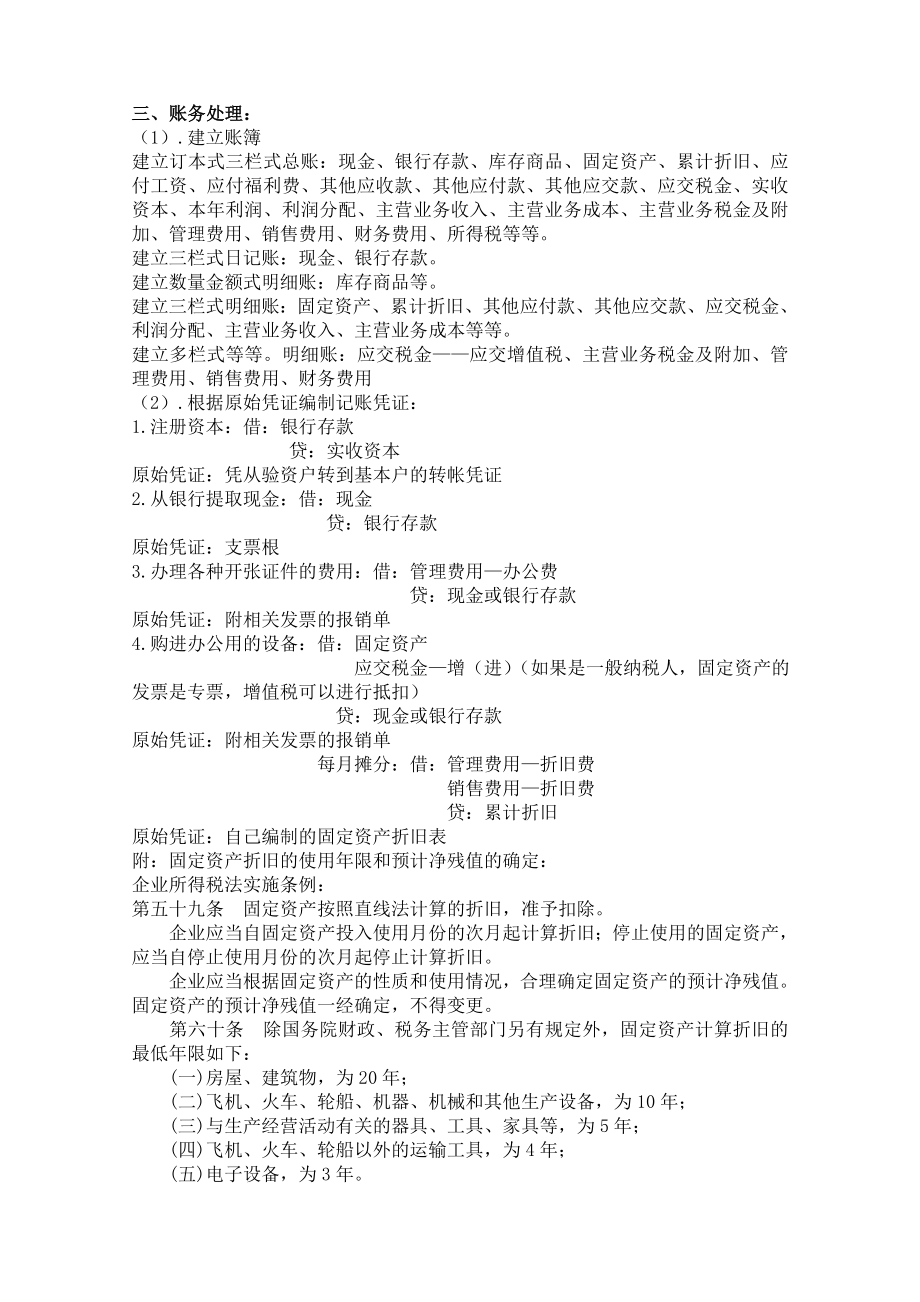 普通商业企业会计全盘实务操作必备整套流程.doc_第2页