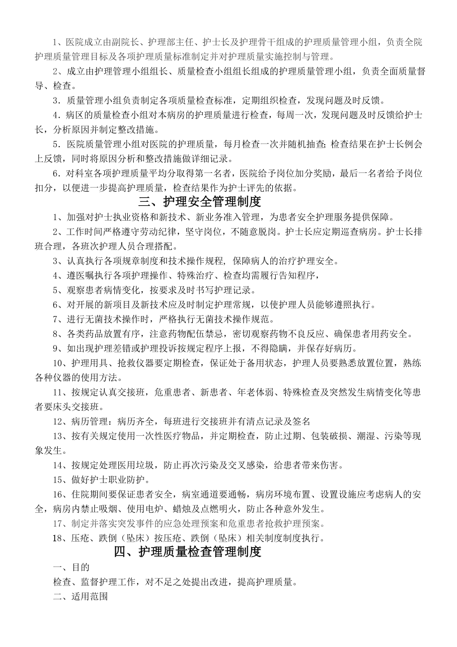 2014年护理质量管理制度方案.doc_第2页