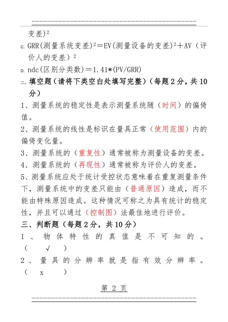 MSA培训试题+答案(5页).doc_第2页