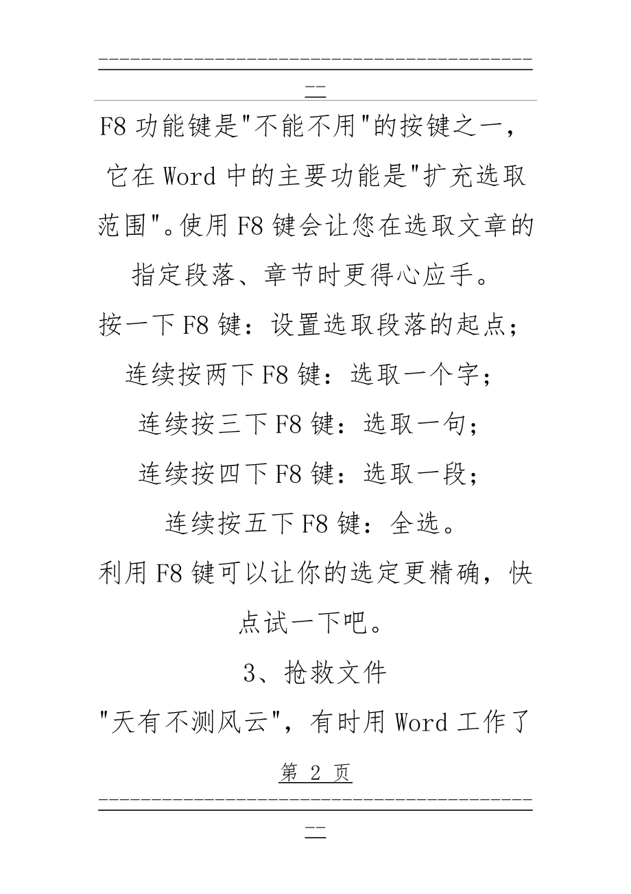 word功能介绍大全(15页).doc_第2页