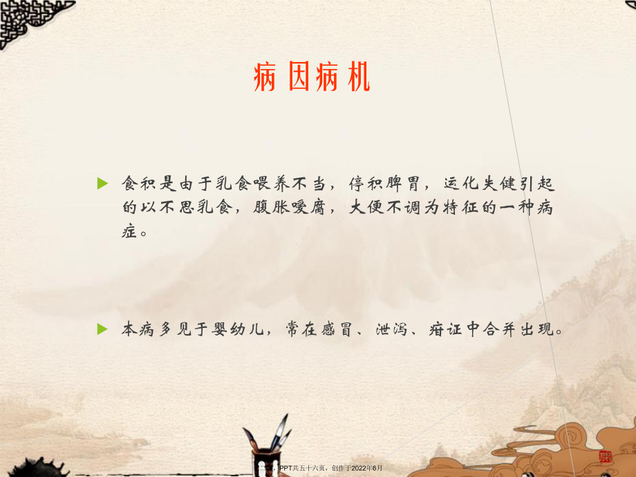 儿科常见疾病中医治疗.ppt_第2页