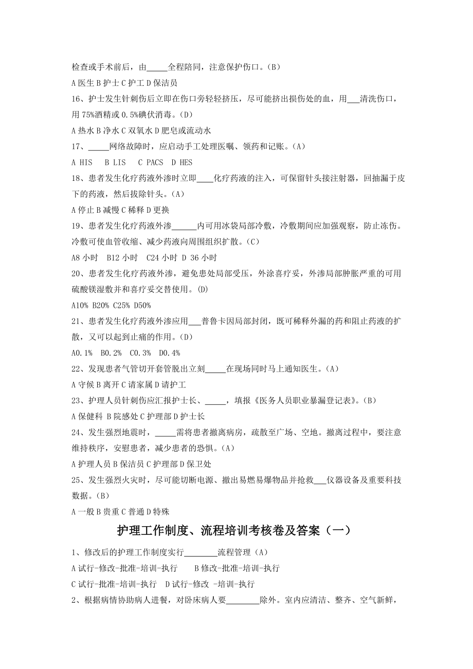 护理应急预案制度流程.doc_第2页