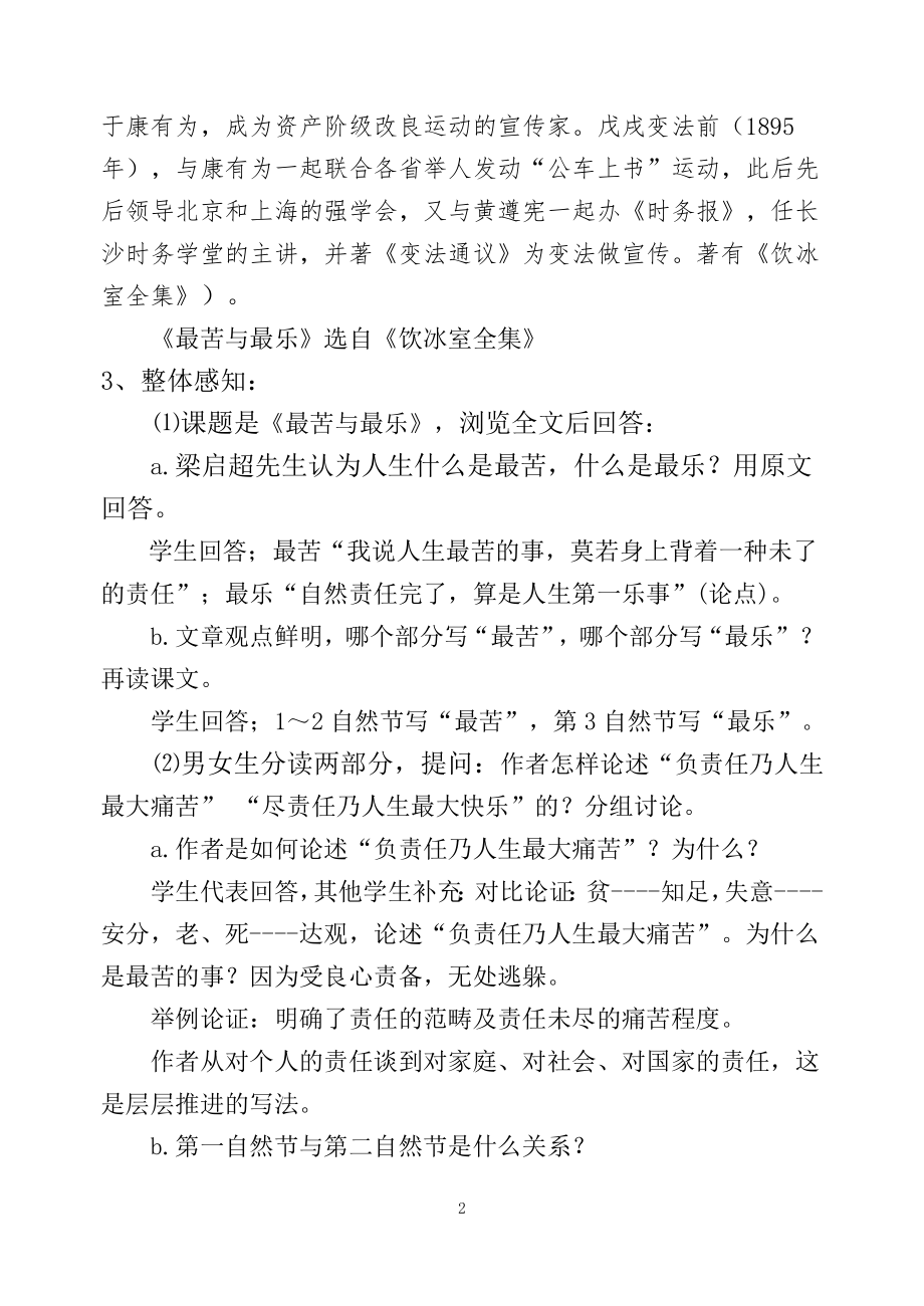 最苦与最乐(教案).doc_第2页