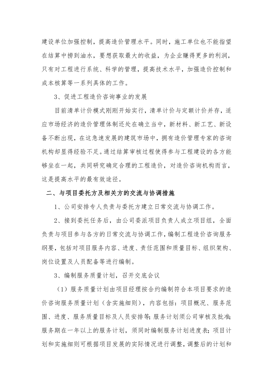 服务方案昆仑改后.doc_第2页