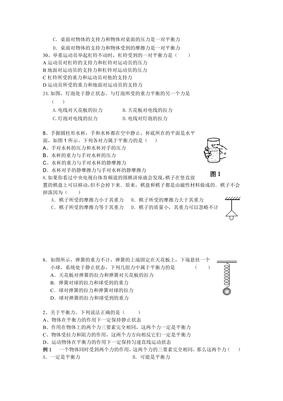 初中二力平衡练习题汇总.docx_第2页