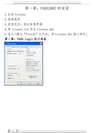 PADS2007电子线路CAD设计1-8章(重点)(9页).doc