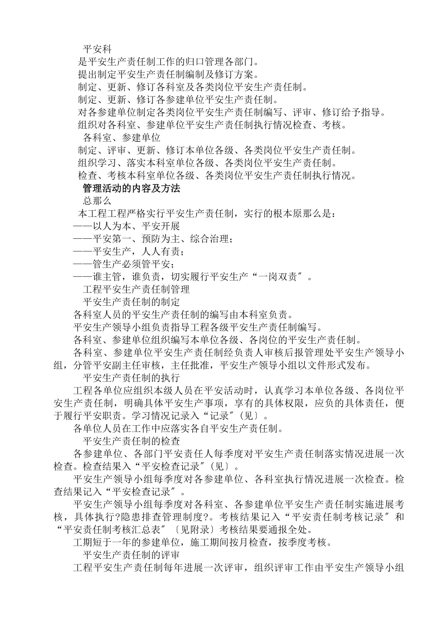 某市高新区安全生产责任制管理制度.docx_第2页