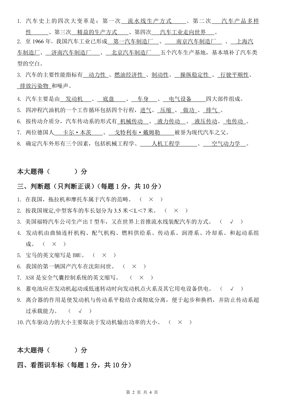 汽车文化期末考试A卷(答案).doc_第2页