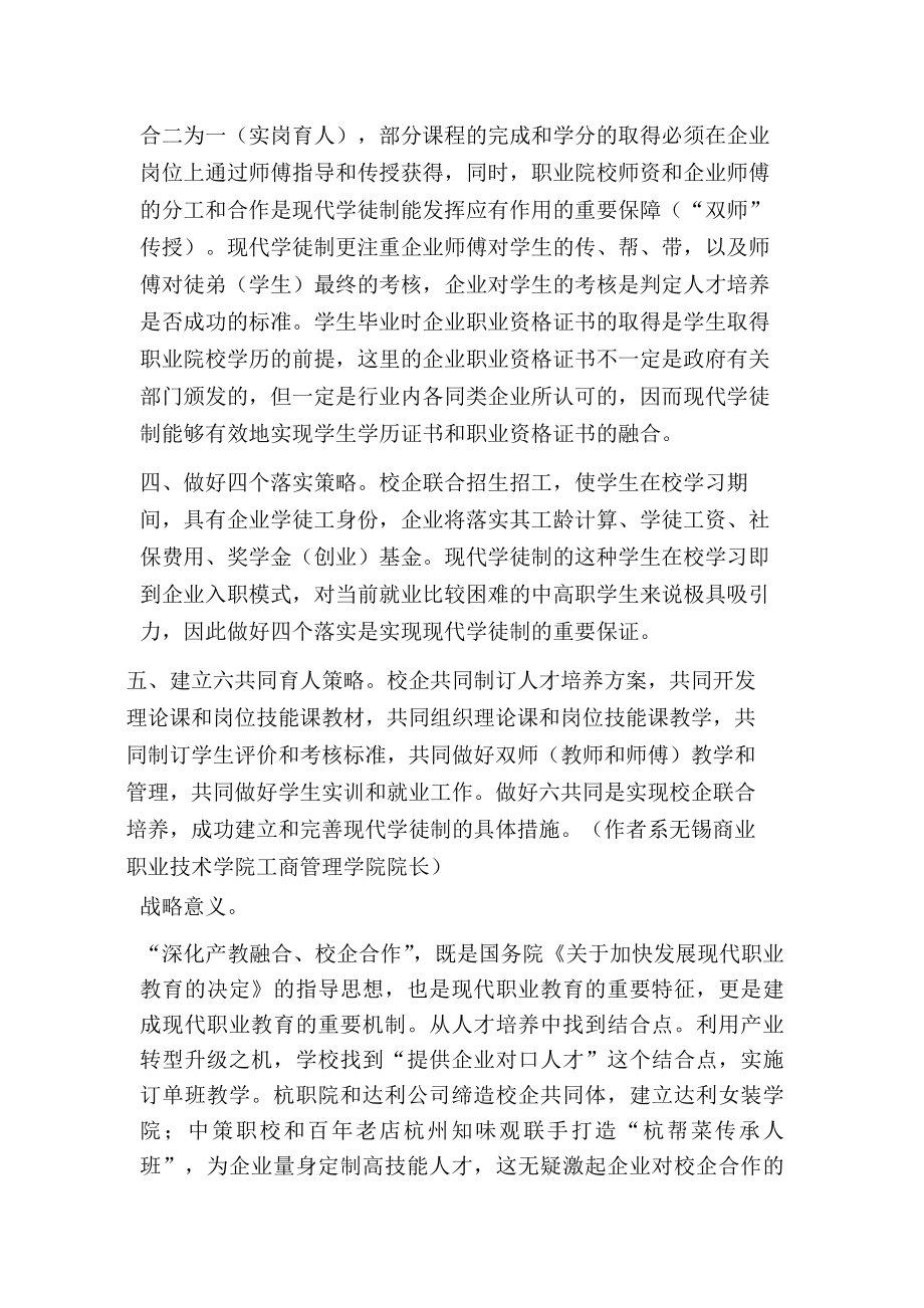 现代学徒制是将传统学徒培训与现代学校教育相结合的合作教育制度.docx_第2页