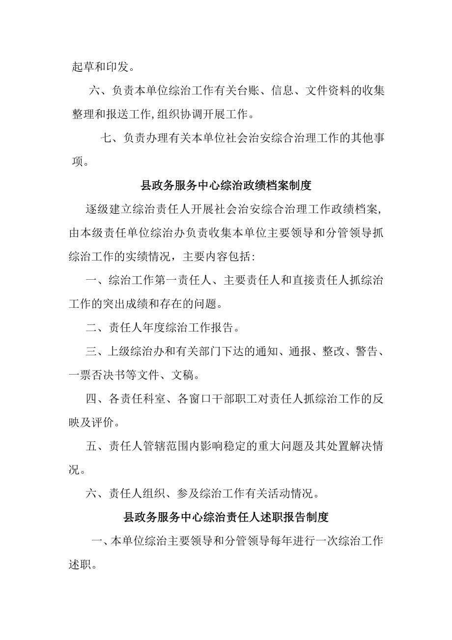 县局社会治安综合治理平安建设工作制度.doc_第2页