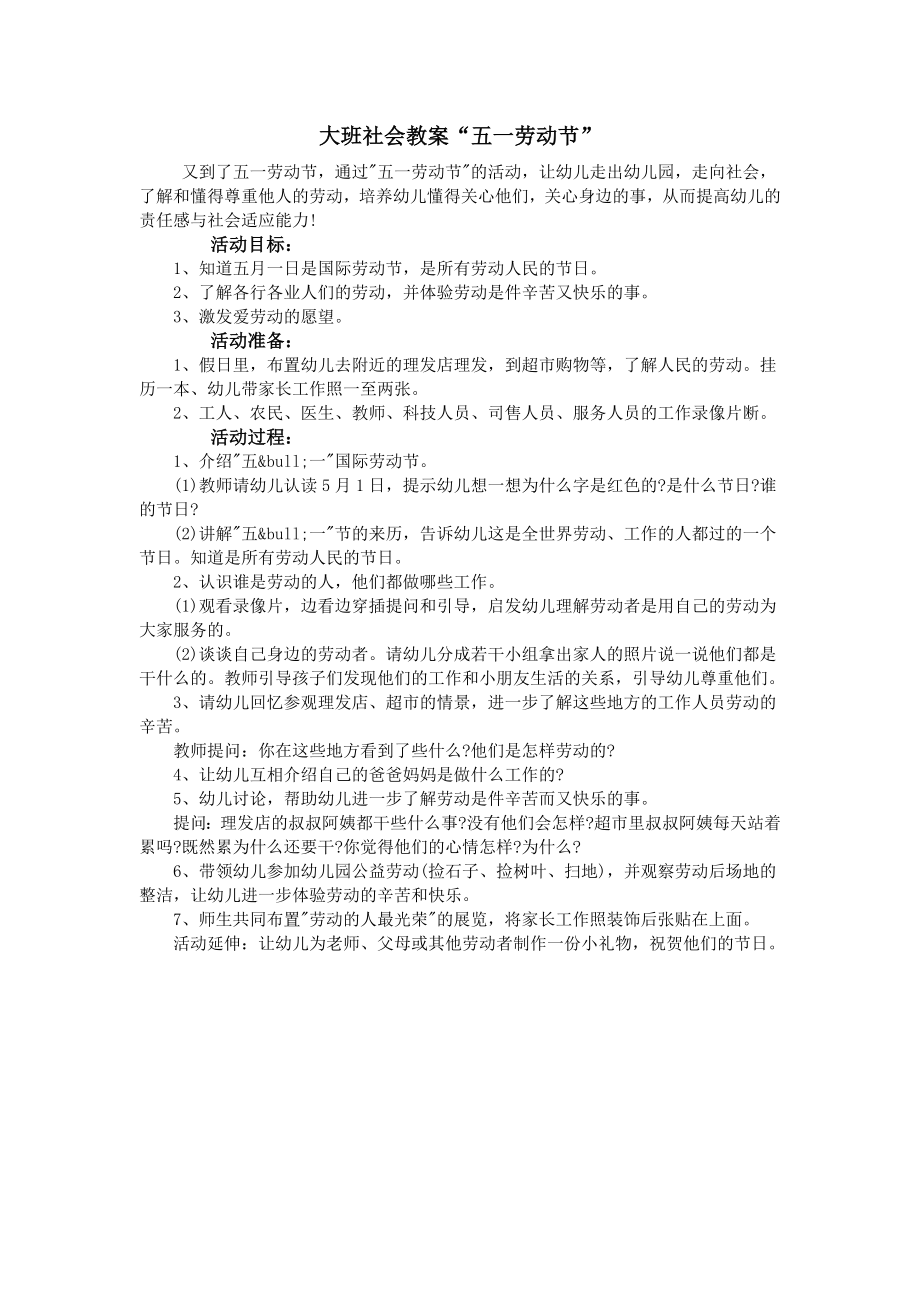 大班社会教案“五一劳动节”.doc_第1页