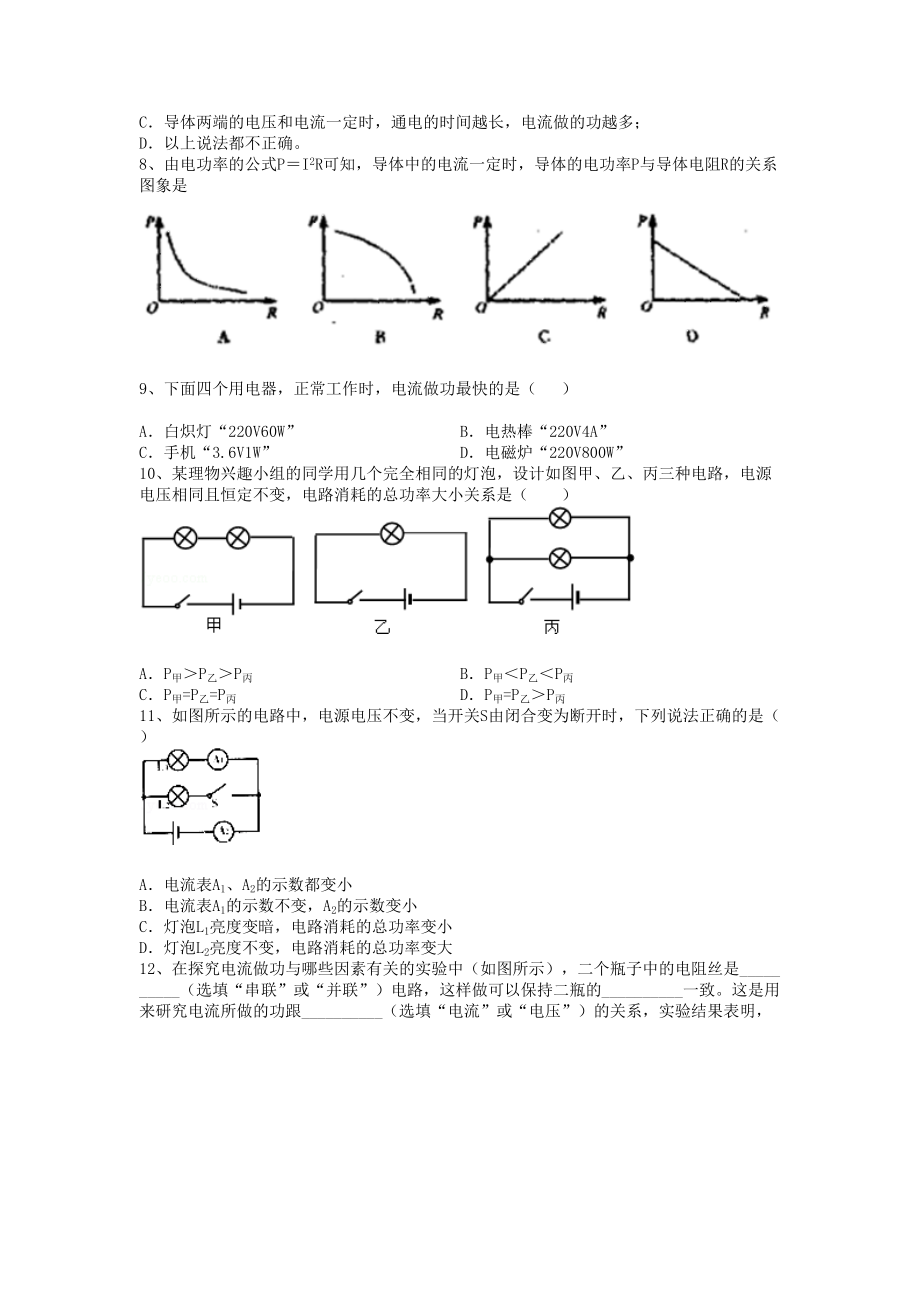 初三物理复习题(北师大版)-电功、电功率测试题.doc_第2页