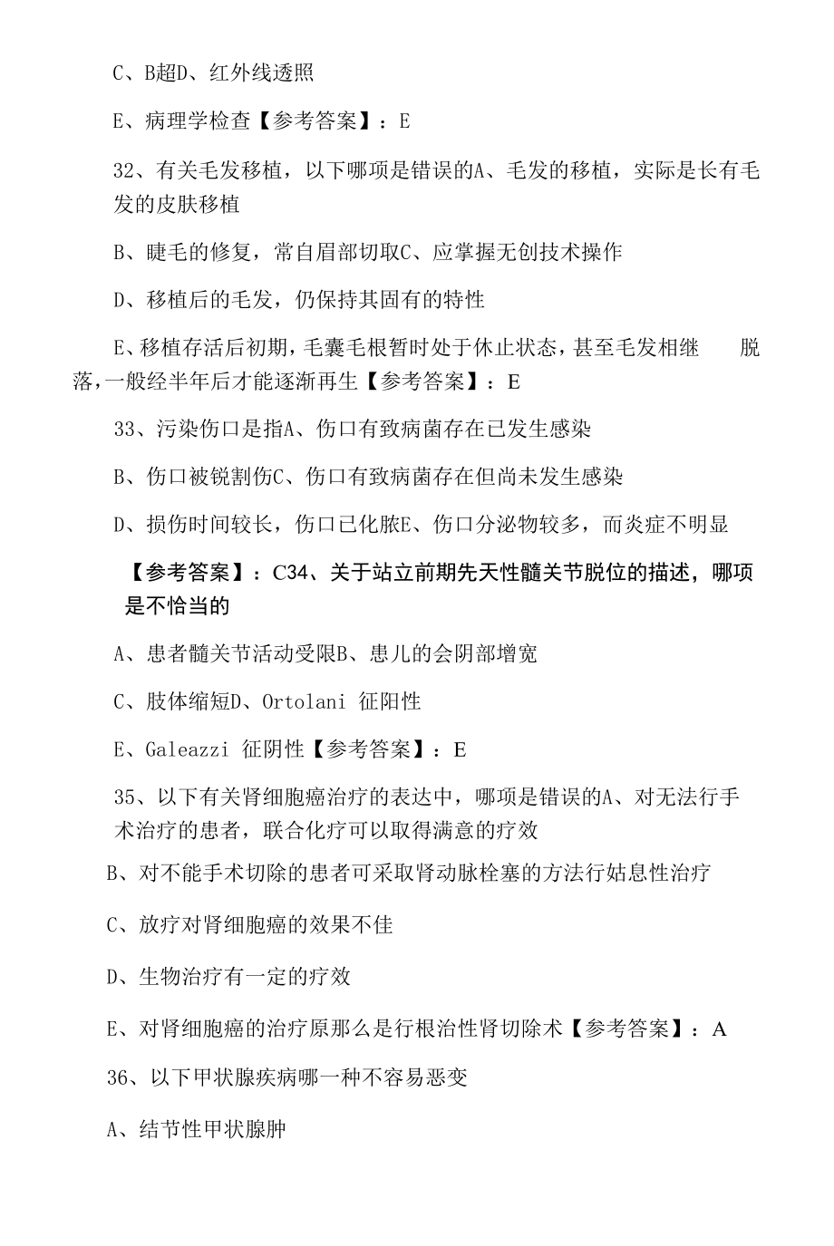 一月上旬主治医师考试外科冲刺检测题含答案.docx_第2页