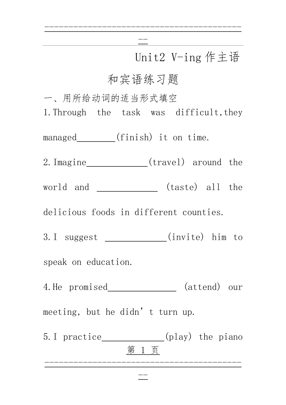 Unit2 V-ing作主语和宾语练习题(8页).doc_第1页