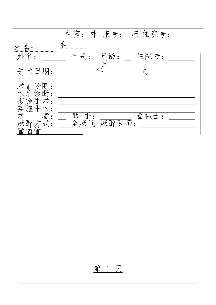 LA手术记录(2页).doc_第1页