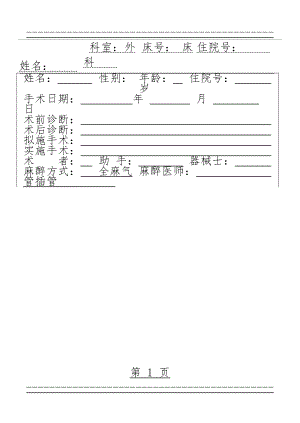 LA手术记录(2页).doc