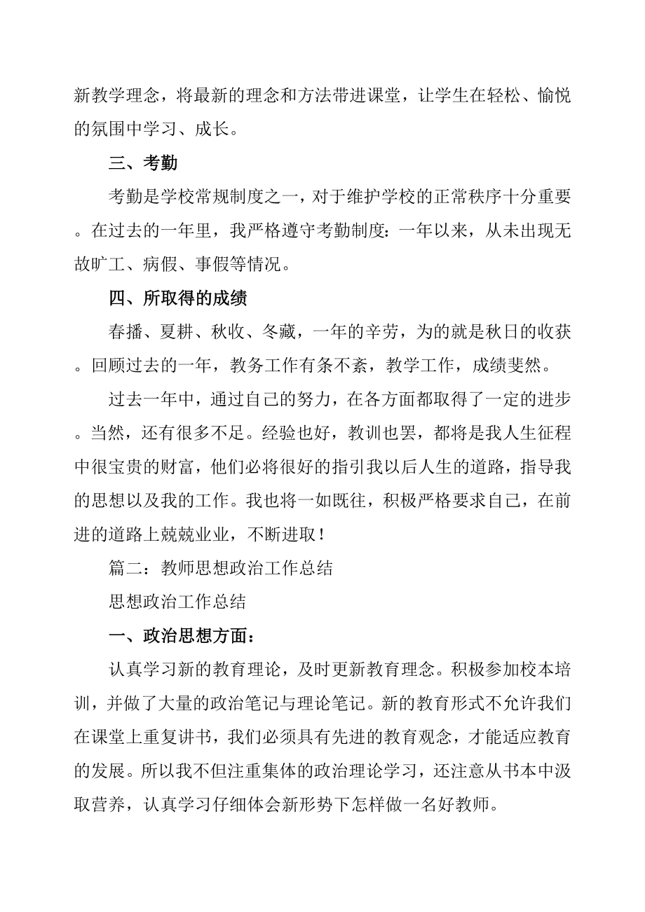 教师工作总结思想方面.doc_第2页