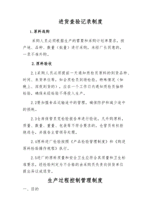 食品安全管理制度清单4.docx