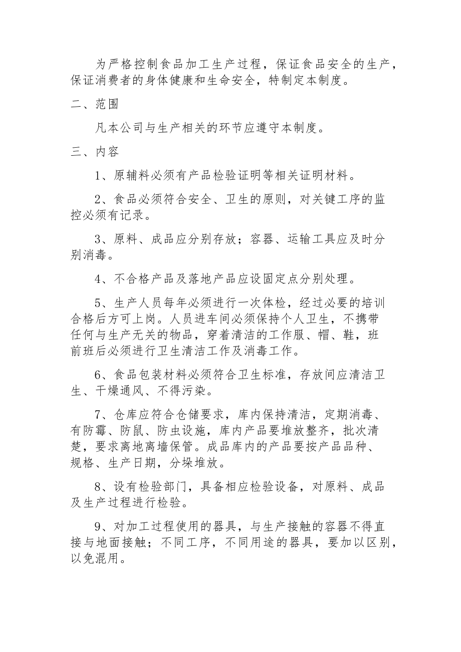 食品安全管理制度清单4.docx_第2页