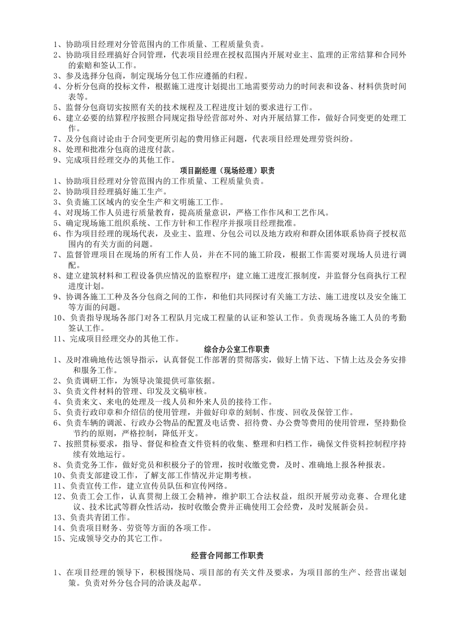 施工项目经理部各部门工作职责.docx_第2页