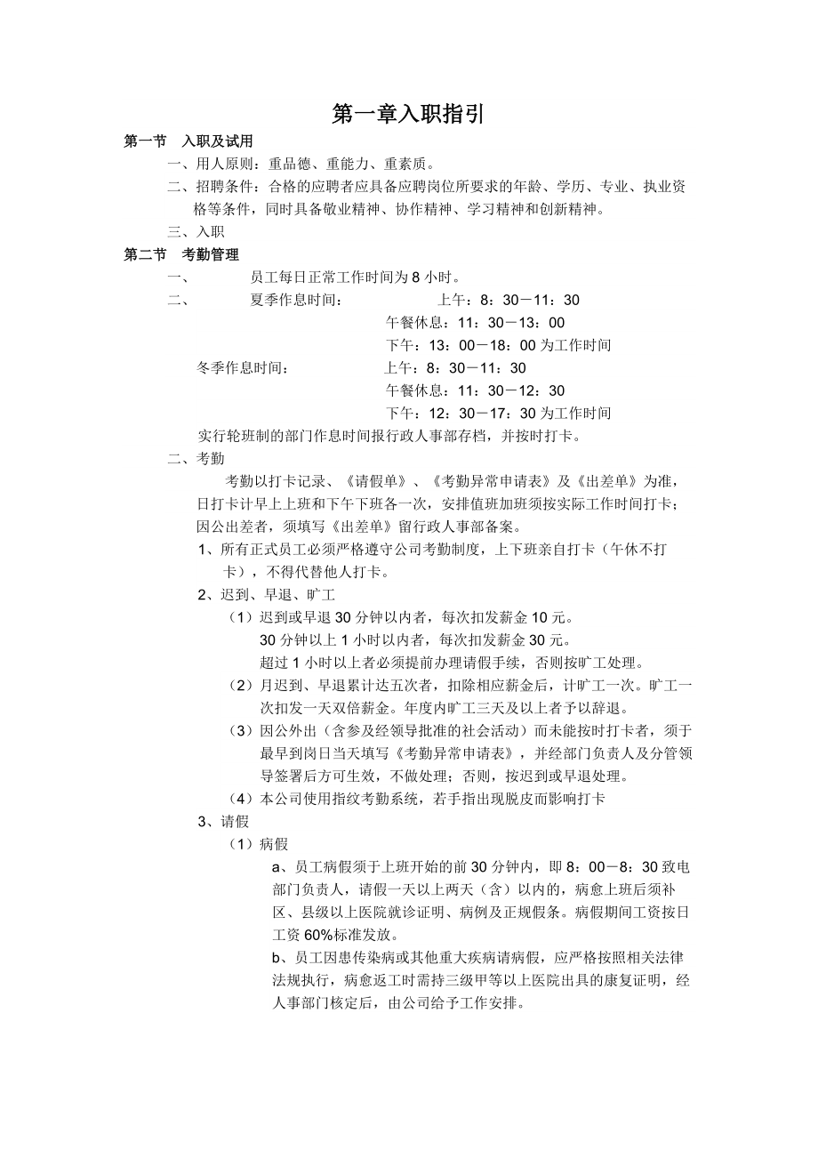 文化传播有限公司_规章制度.docx_第1页