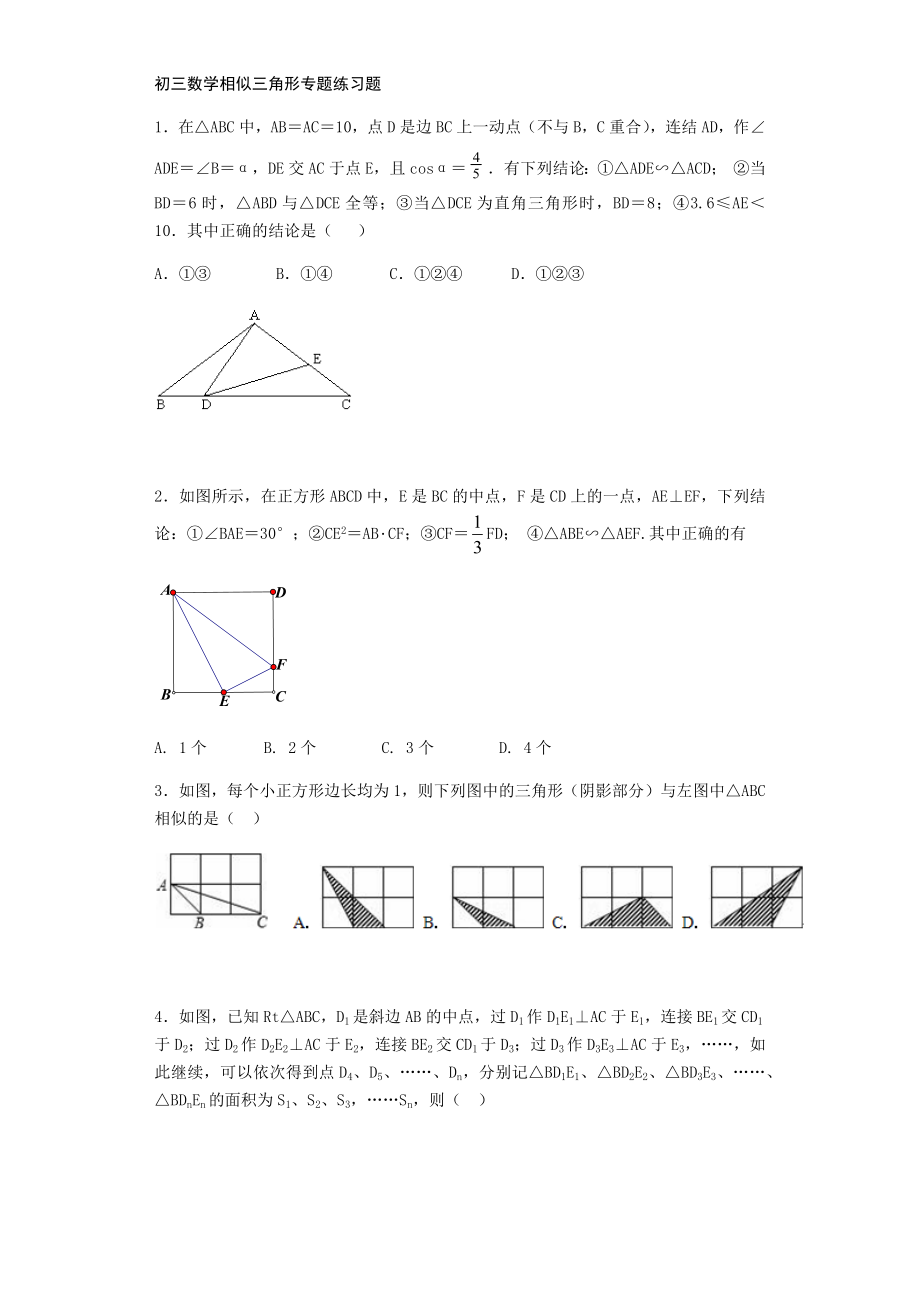 初三数学相似三角形专题.docx_第1页