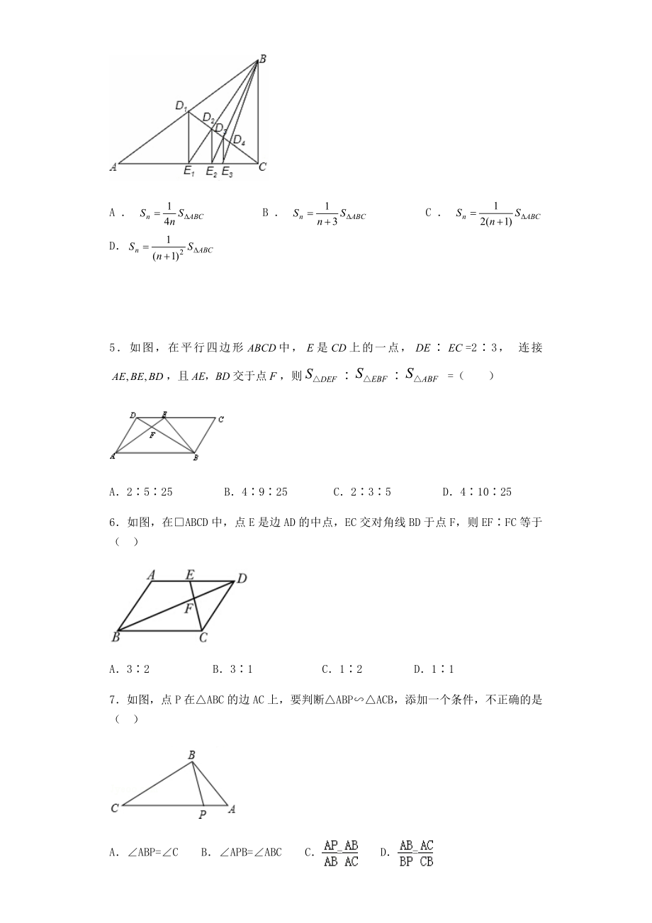 初三数学相似三角形专题.docx_第2页