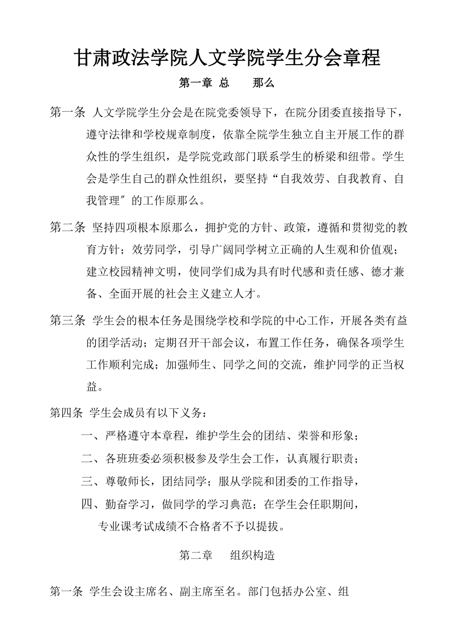 学院学生会管理制度章程.doc_第1页