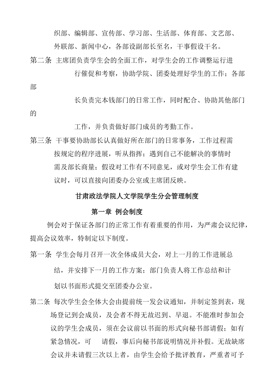 学院学生会管理制度章程.doc_第2页