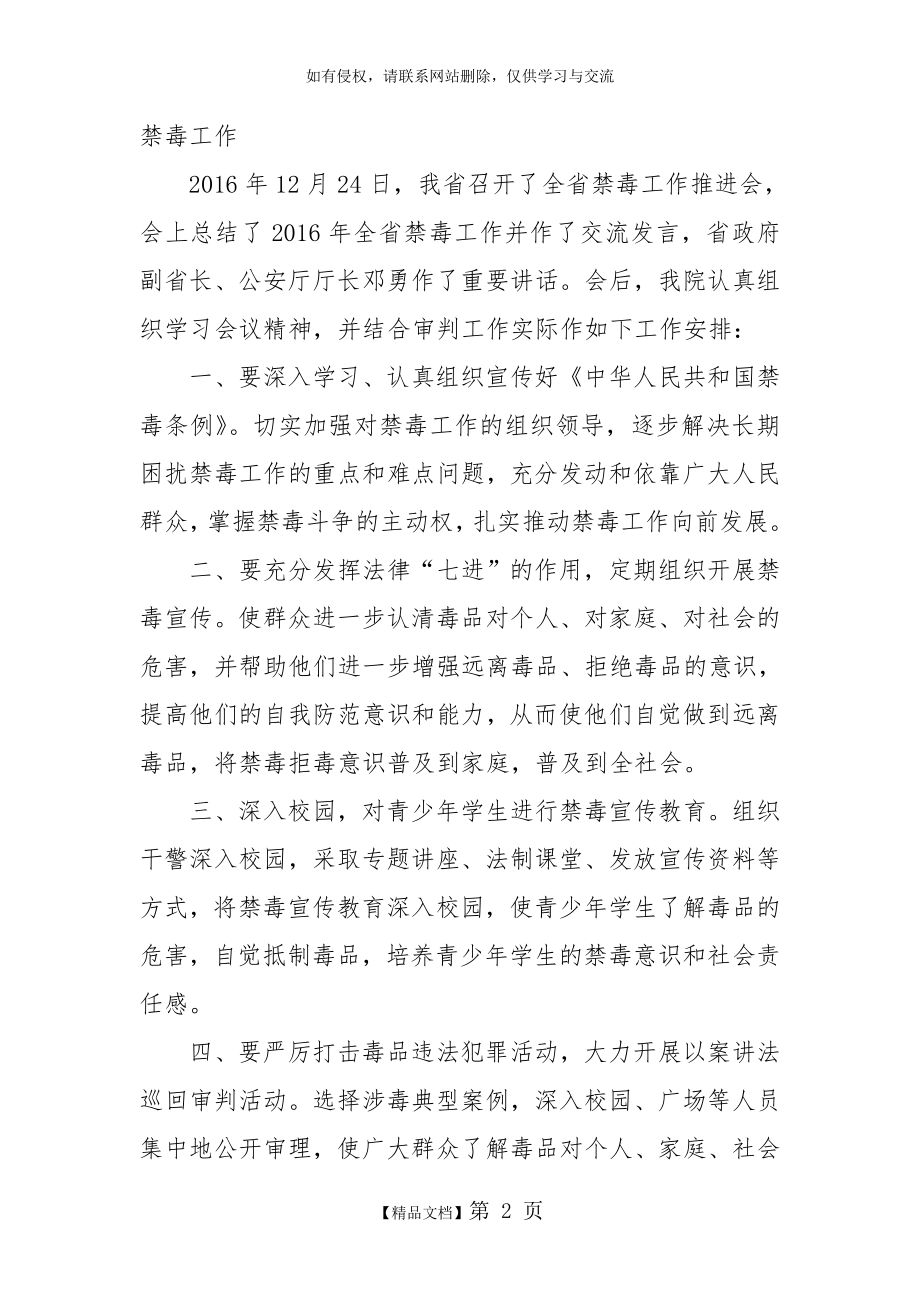 禁毒工作会议精神贯彻落实情况.doc_第2页