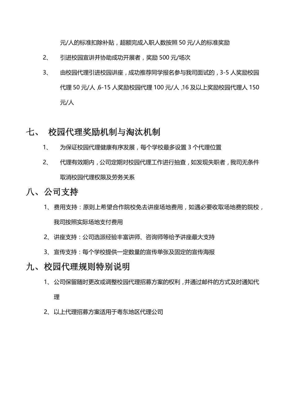 校园代理招聘方案.docx_第2页