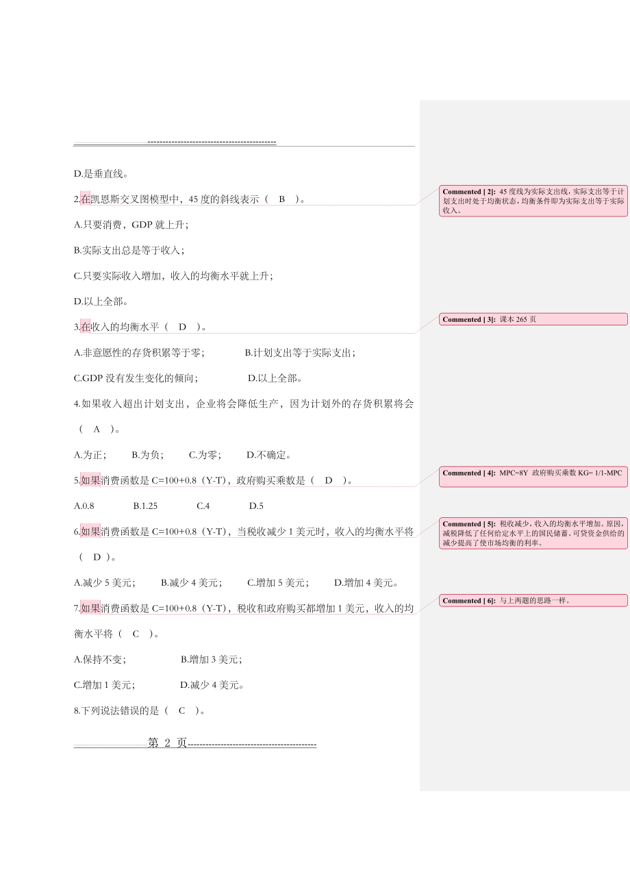 《宏观经济学》课后练习题7-1005批注(13页).doc_第2页