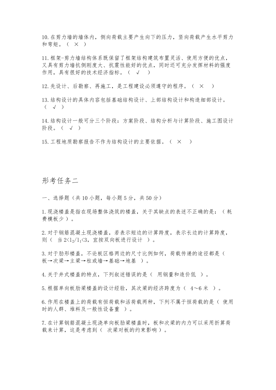 国开房屋建筑混凝土结构设计形考作业答案.doc_第2页