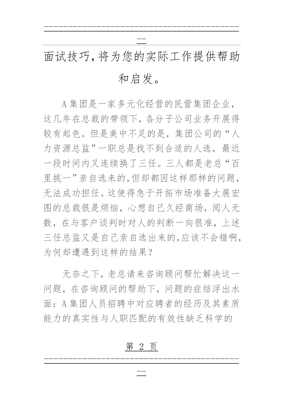 HR面试技巧(12页).doc_第2页