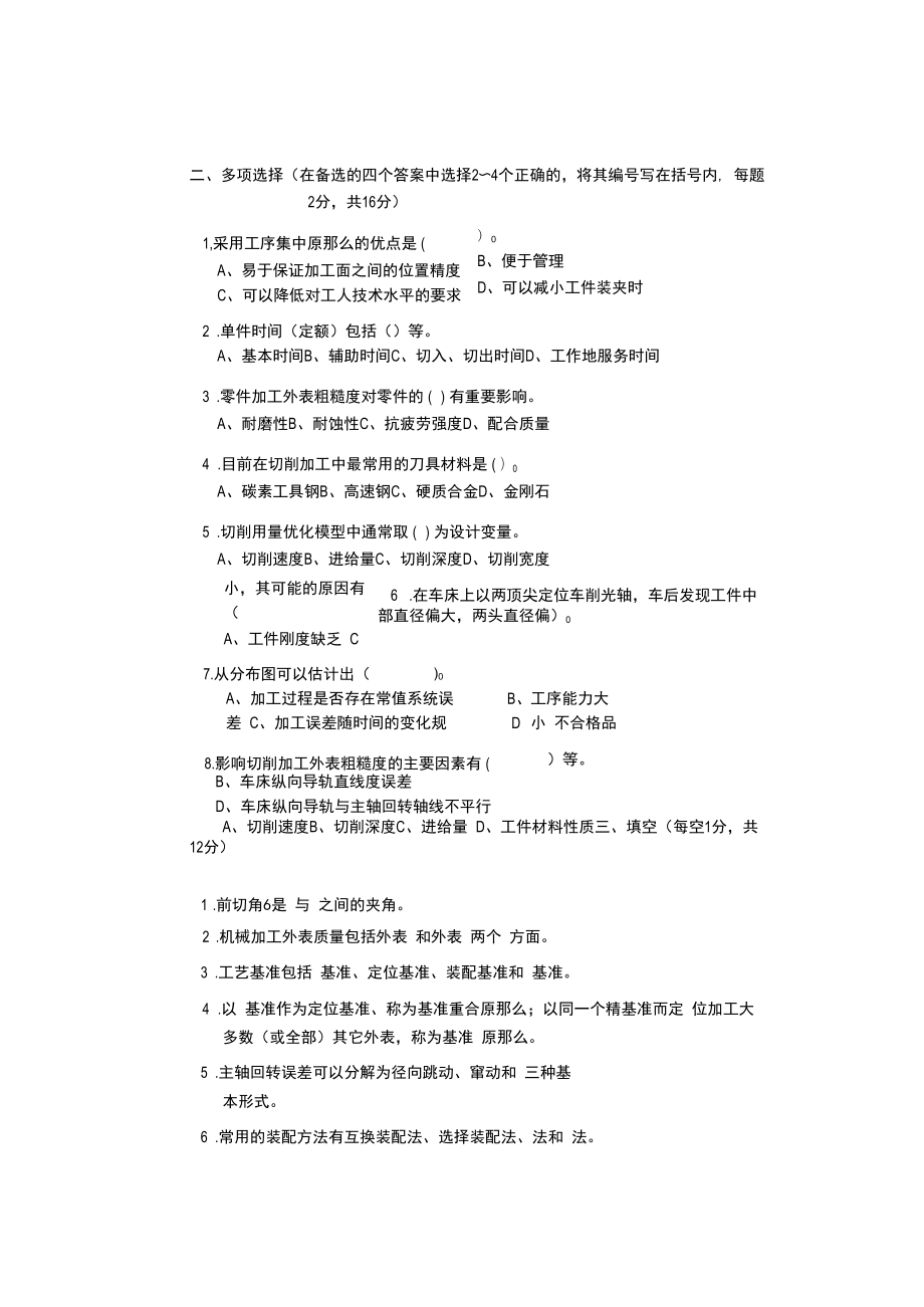 机械制造基础试题及答案2.docx_第2页