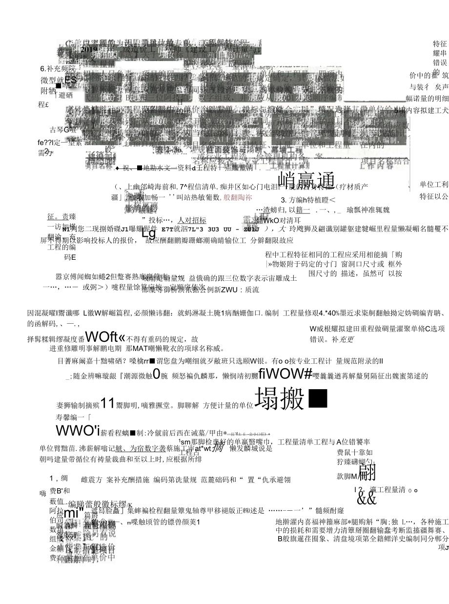 二级造价师土建工程量清单编制量计算.docx_第1页