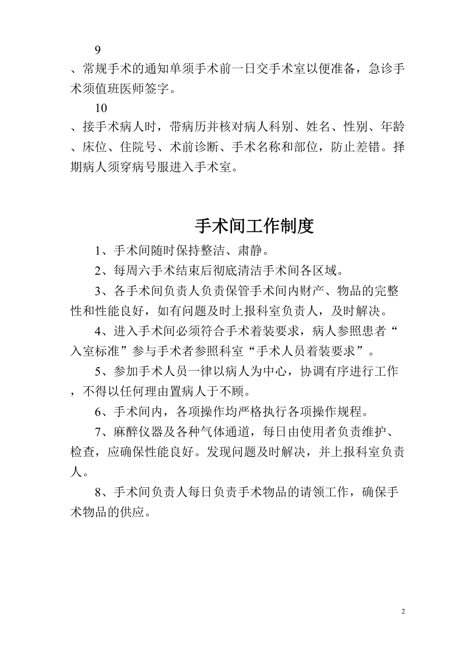 手术室相关工作制度(全).doc_第2页