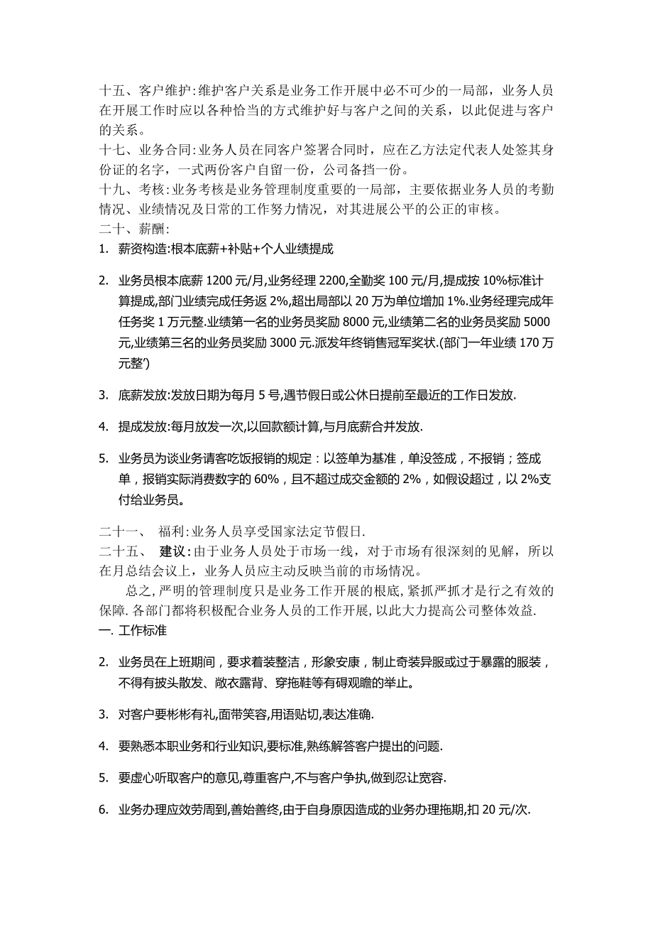 广告公司业务部管理制度.docx_第2页