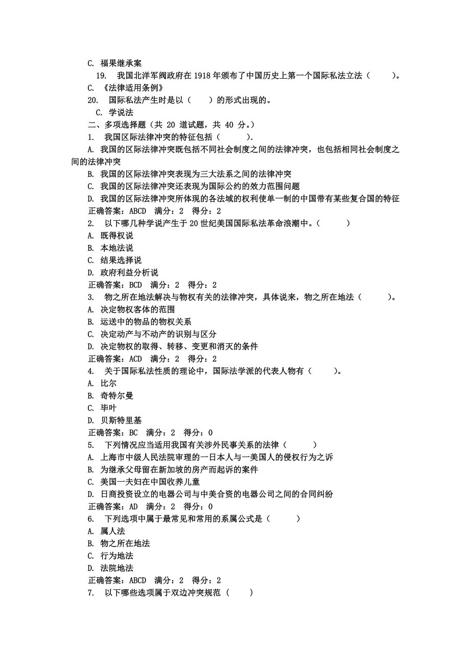 电大国际私法作业参考答案1.doc_第2页