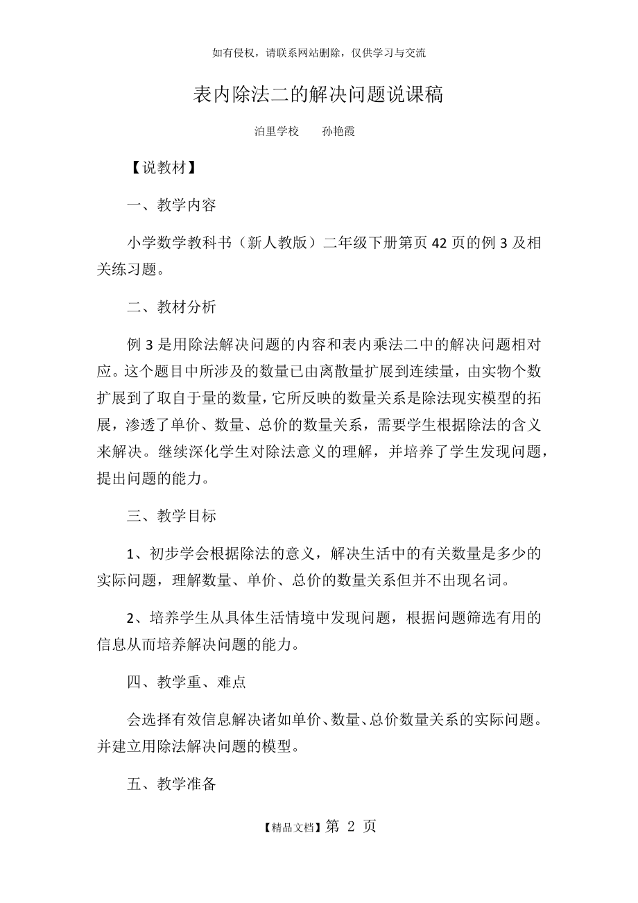 表内除法二的解决问题说课稿.doc_第2页