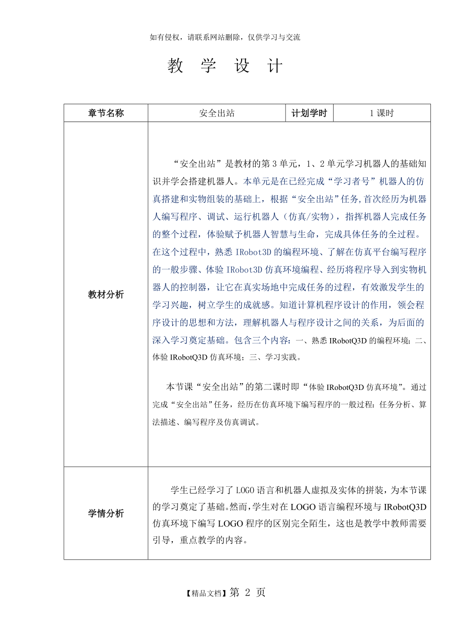 机器人教学设计第三单元.doc_第2页