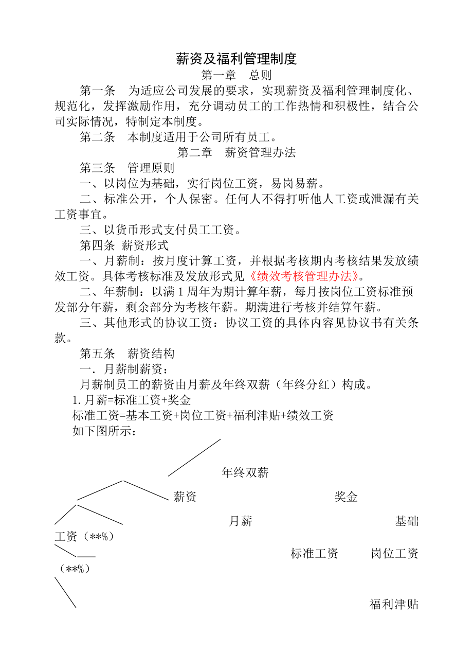 薪资福利制度技工.docx_第1页