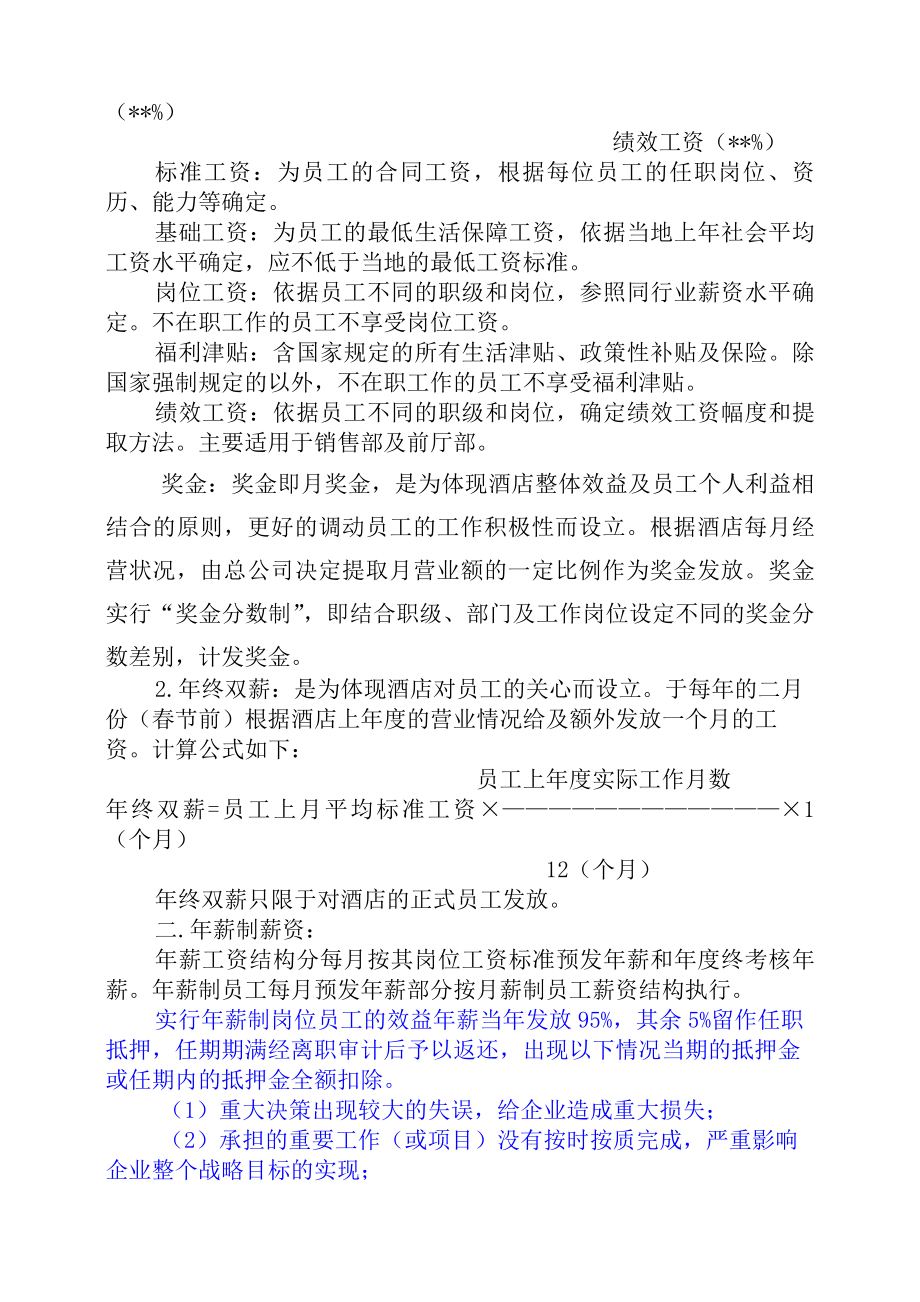 薪资福利制度技工.docx_第2页